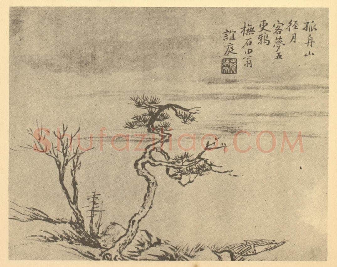 清 秦炳文《山水图（四）》国画作品