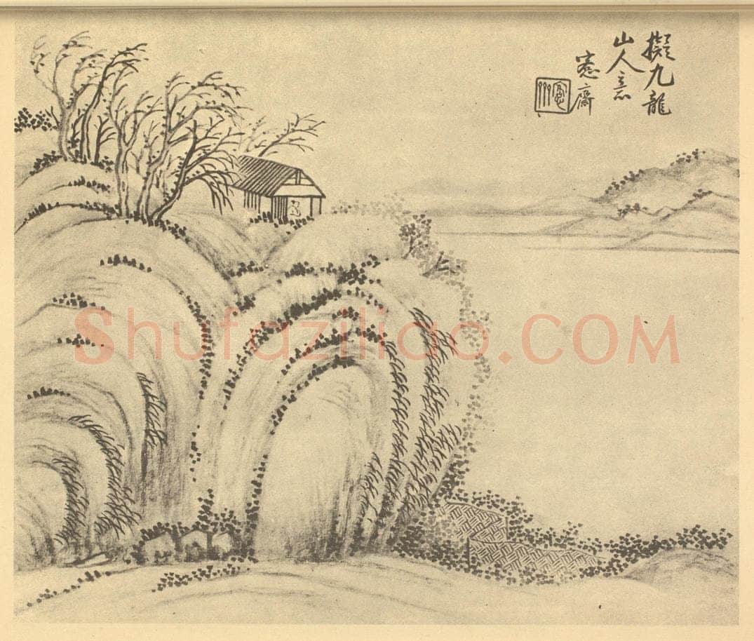 清 吴大澄《山水图(一)》国画作品