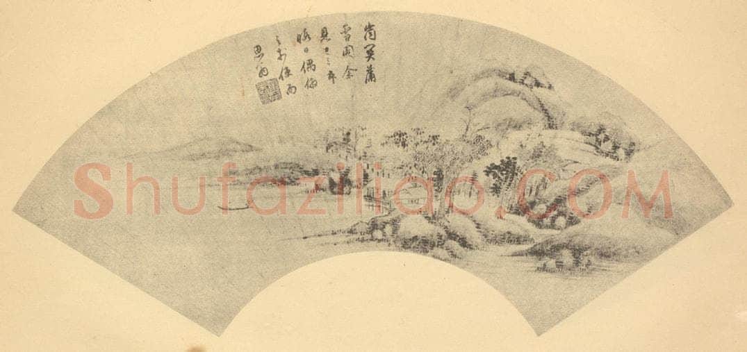 明 董其昌《山水扇面图(一)》国画作品