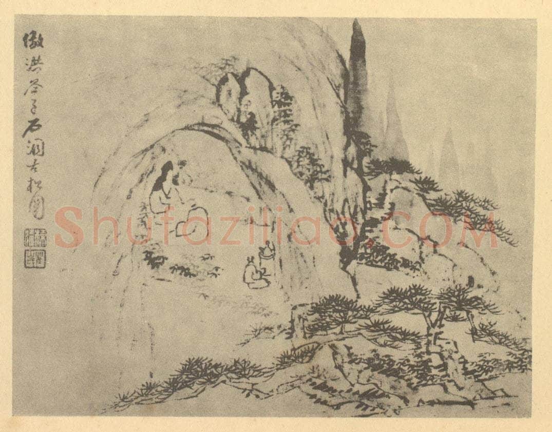 清 梅清《山水图（一）》国画作品