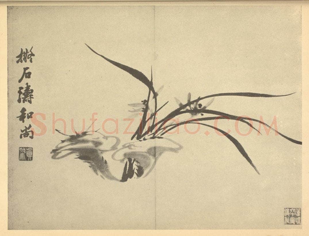 清 释真然《兰芝》国画作品