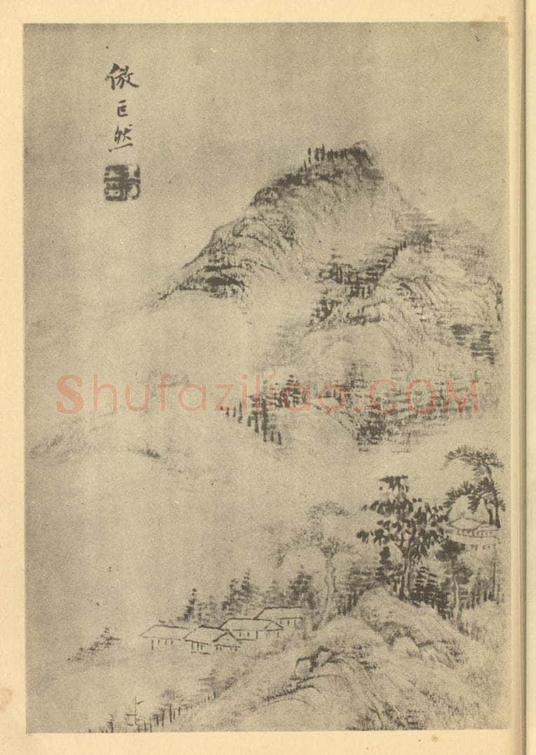 清 王宸《山水图(一)》国画作品