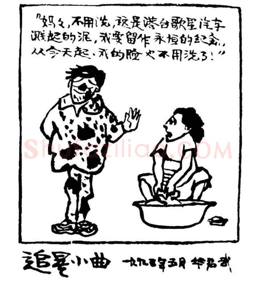 华君武漫画,中国式讽刺漫画 | 书画常识