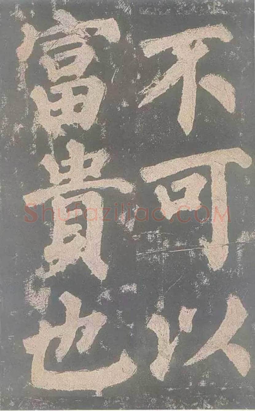 颜真卿《东方朔画赞》欣赏 | 书画讲解