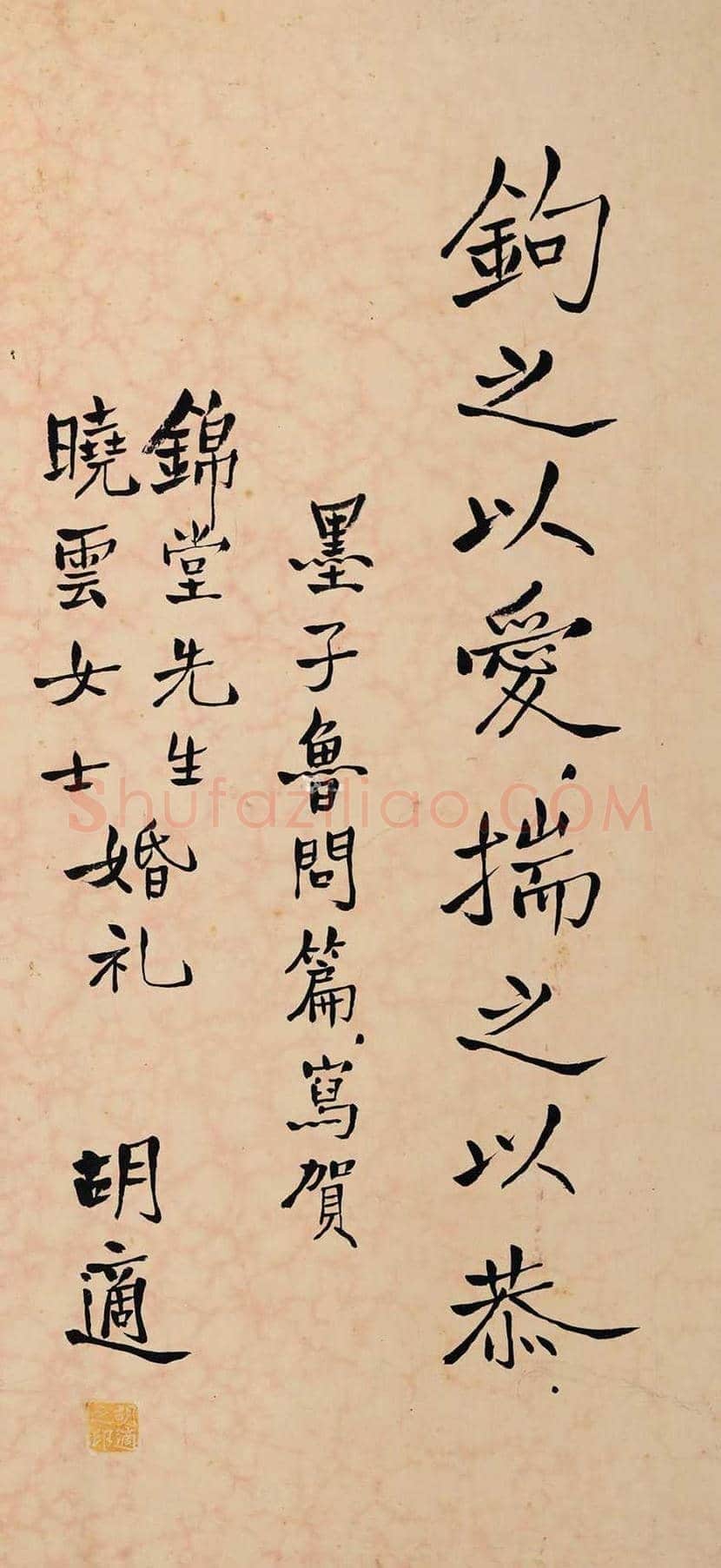 胡适书法作品欣赏 | 书画文摘