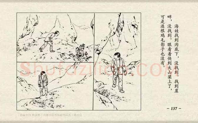 刘继卣连环画《鸡毛信》欣赏 | 书画百科