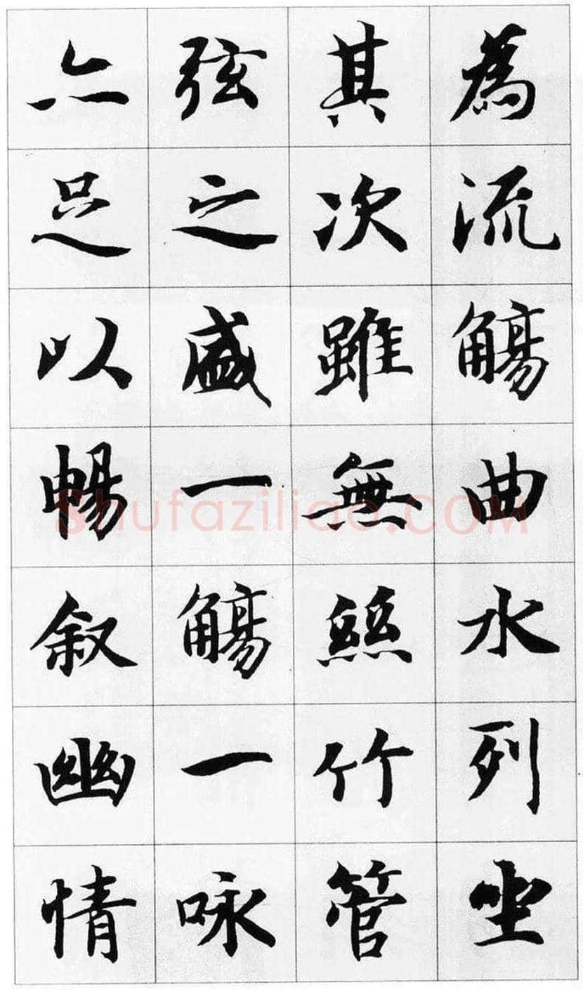 智永集字楷书《兰亭序》欣赏 | 书画常识