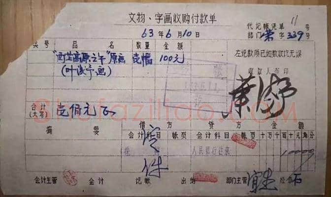 荣宝斋收款单曝光,字画收藏才是最暴利的! | 书画学堂