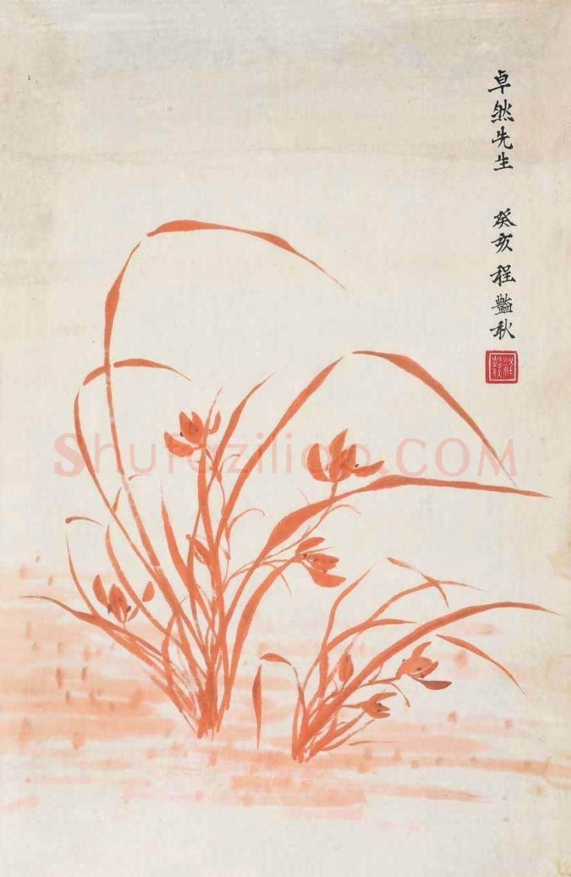 程砚秋书画作品欣赏 | 书画常识
