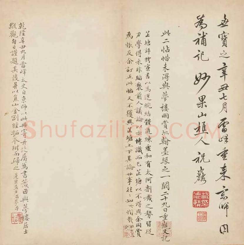 宋代张即之楷书《华严经》残册 | 书画常识