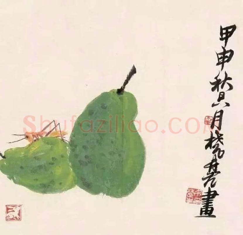 来楚生作品欣赏 | 书画资料