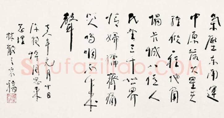 林散之书法作品欣赏 | 书画资料