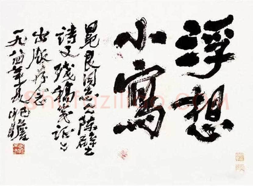 朱屺瞻《水墨清华》册欣赏 | 书画讲解