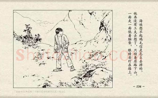 刘继卣连环画《鸡毛信》欣赏 | 书画百科