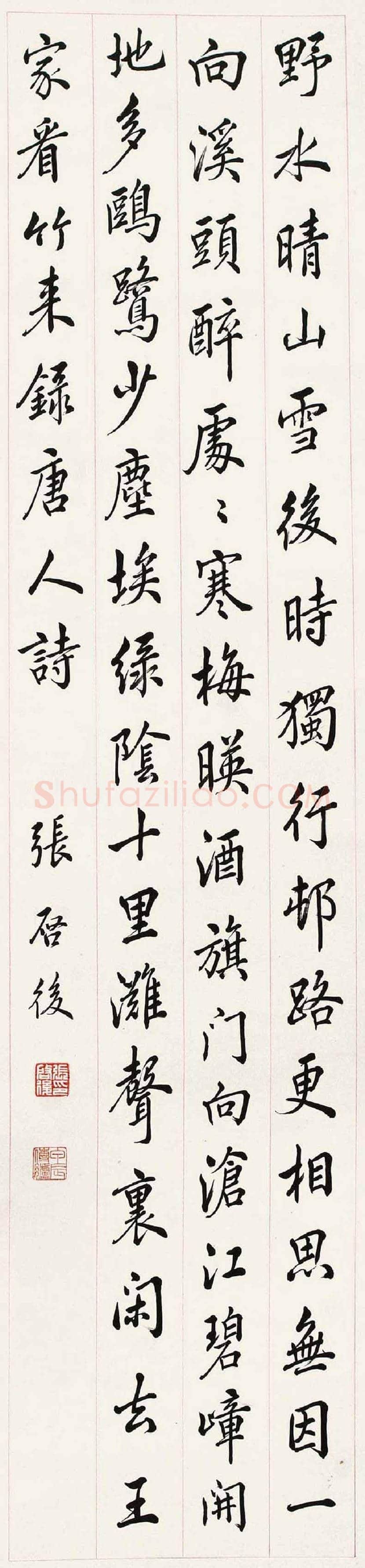 张启后书法欣赏 | 书画讲解