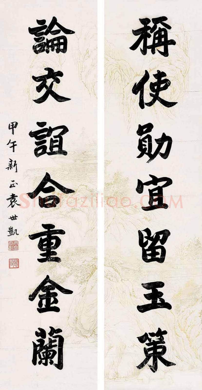 袁世凯书法作品欣赏 | 书画百科