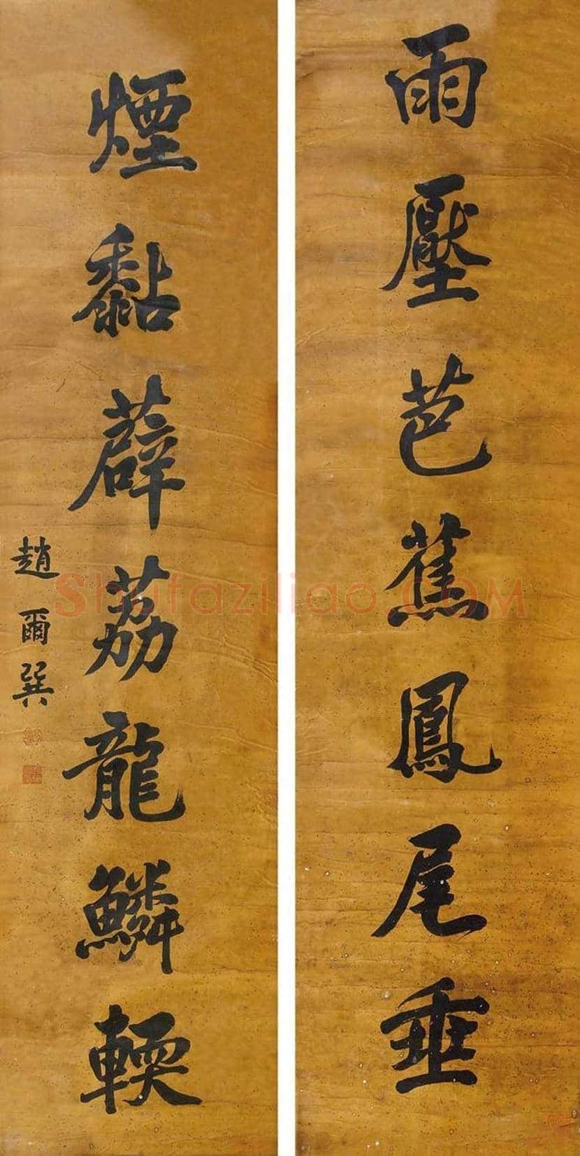 赵尔巽书法作品欣赏 | 书画常识