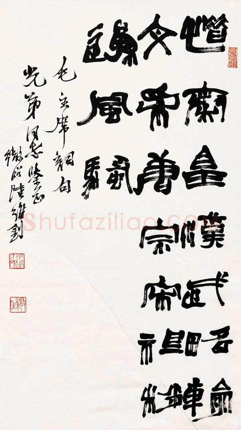 陆维钊书法作品欣赏 | 书画资料