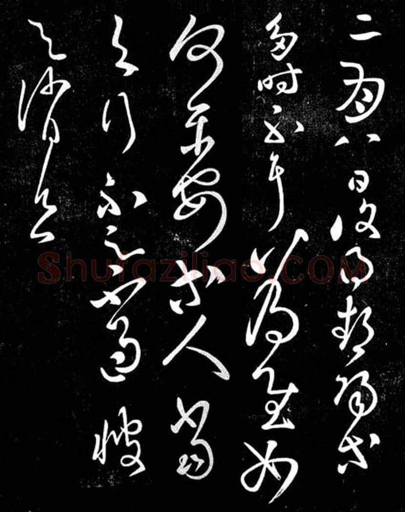 书法史上第一位巨人:张芝书法欣赏 | 书画科普