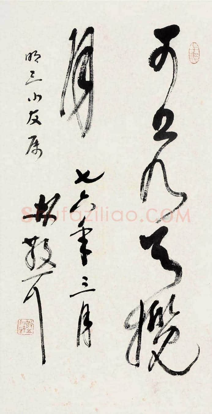草圣林散之书法欣赏 | 书画科普