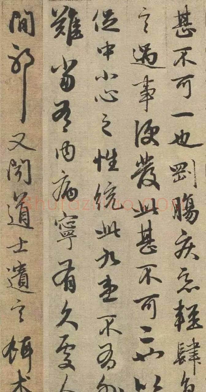 赵孟頫行书《与山巨源绝交书》欣赏 | 书画资料
