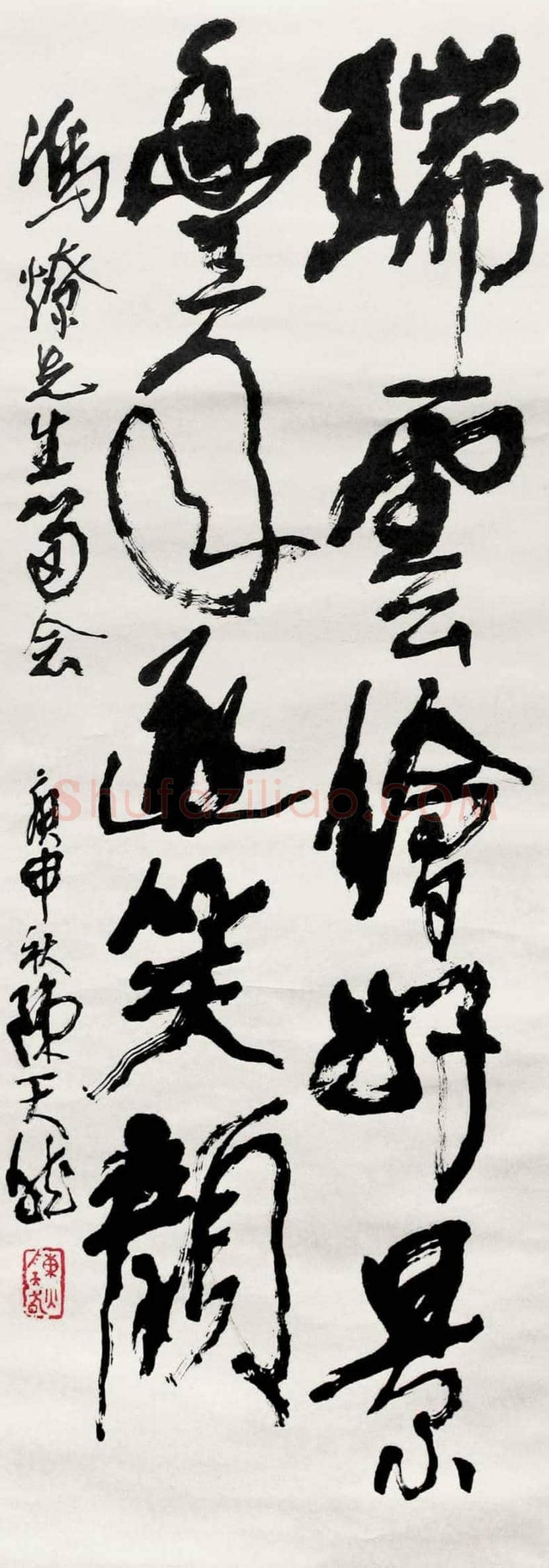 陈天然书法欣赏 | 书画科普