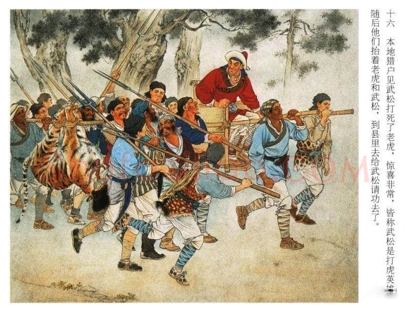 刘继卣连环画《武松打虎》欣赏 | 书画资料