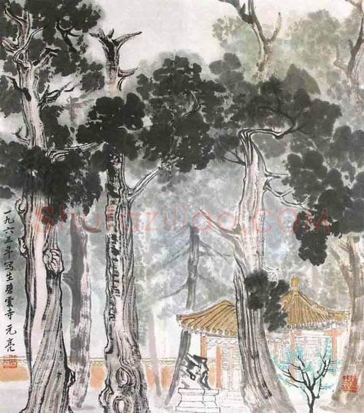 周元亮作品欣赏 | 书画讲解