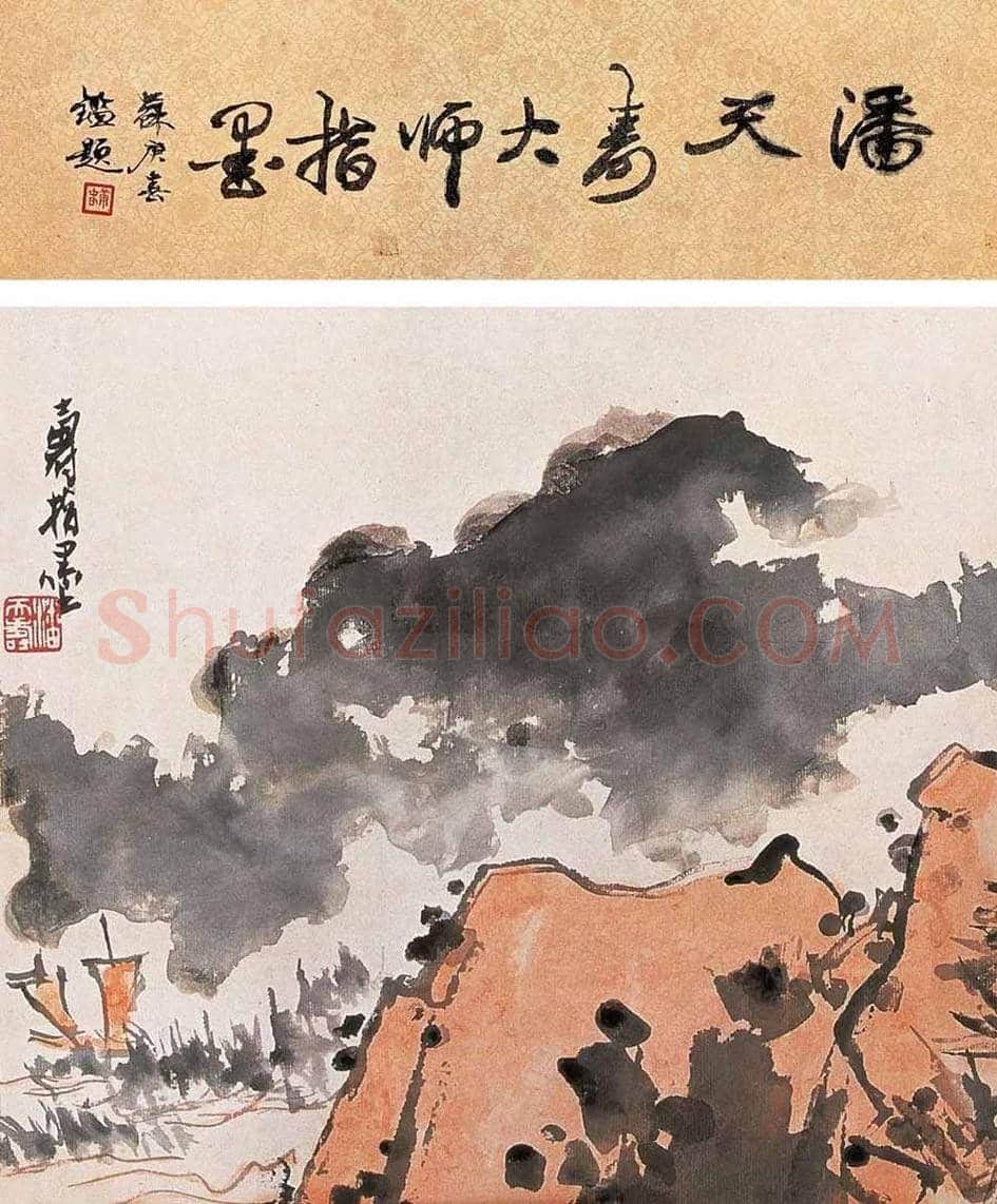 潘天寿山水画欣赏 | 书画科普