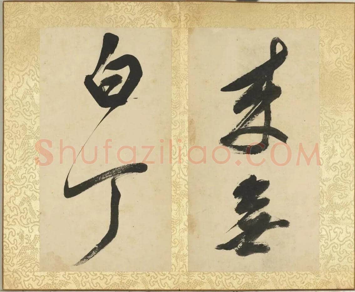 董其昌《陋室铭》册欣赏 | 书画常识