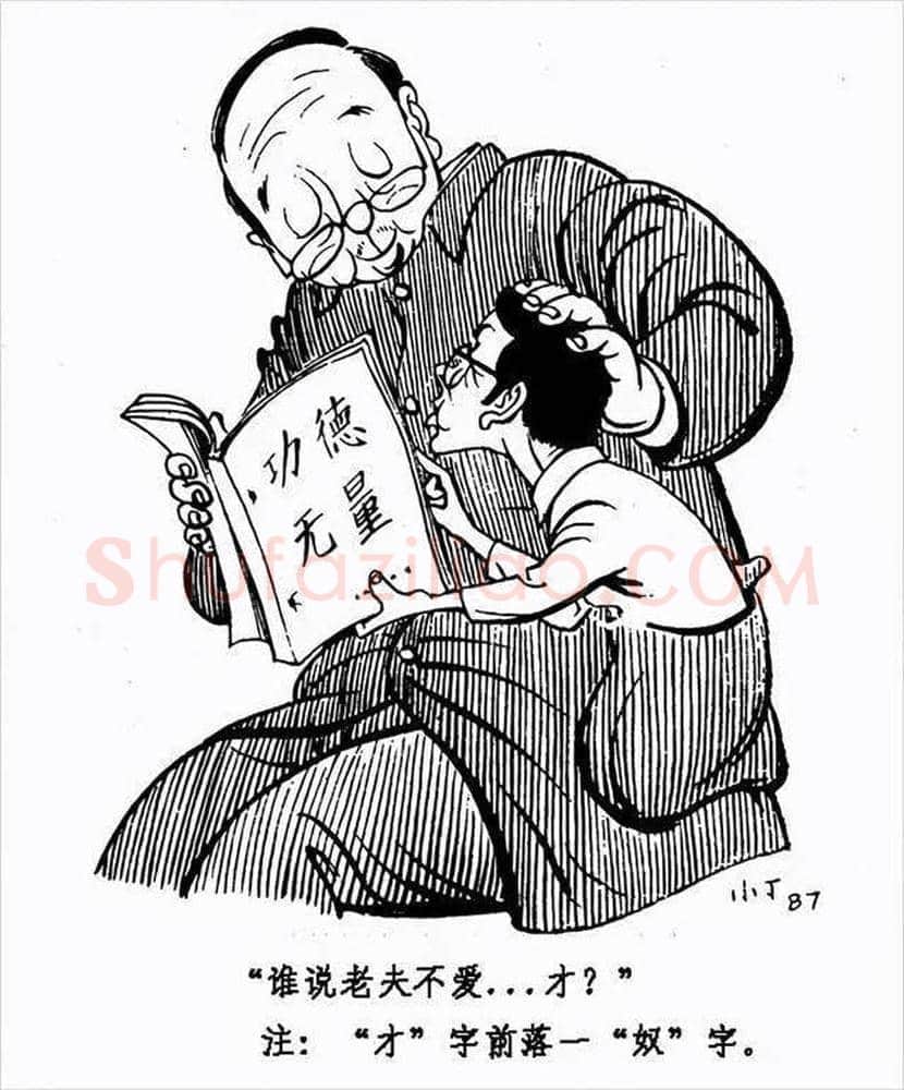 丁聪漫画作品欣赏，八十年代创作 | 书画学堂