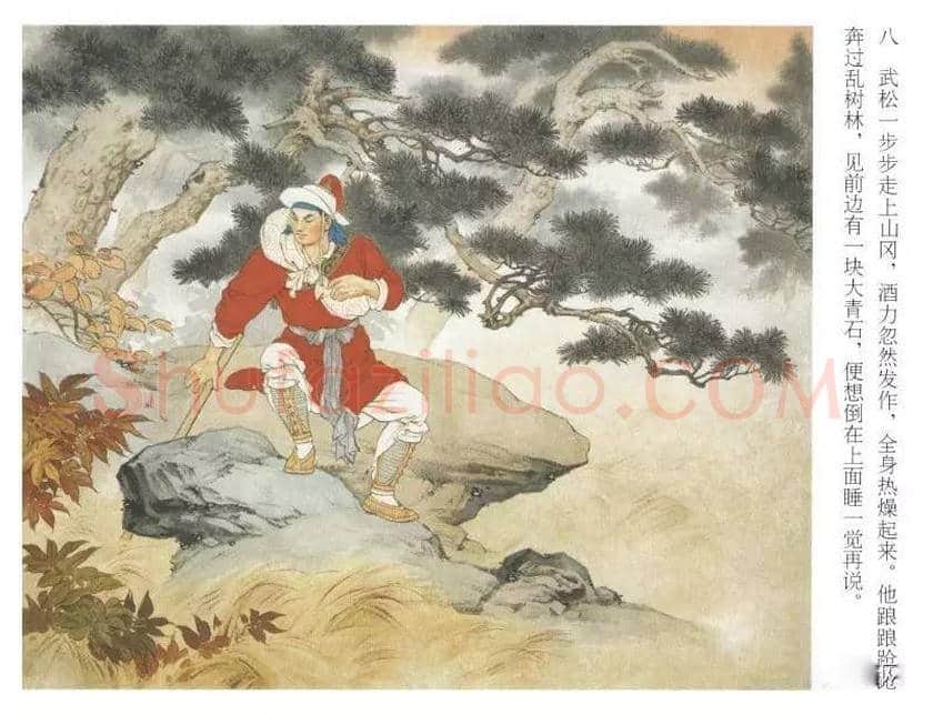 刘继卣连环画《武松打虎》欣赏 | 书画资料