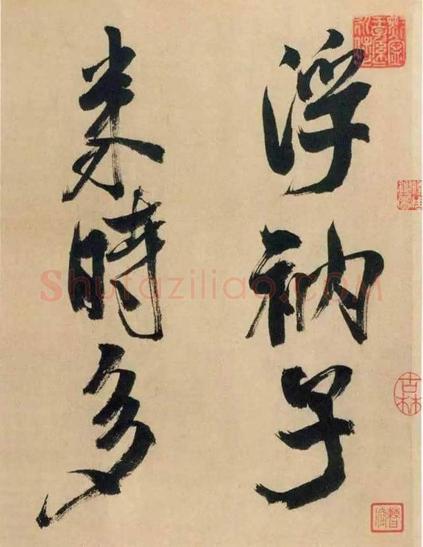 米芾书法 《多景楼诗册》欣赏 | 书画常识