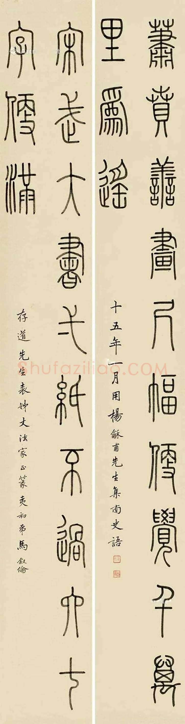 马叙伦书法欣赏 | 书画学堂