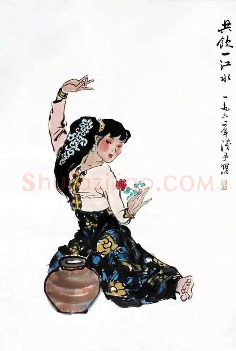 叶浅予舞蹈人物画欣赏 | 书画知识
