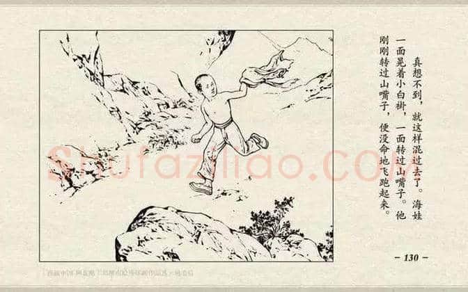 刘继卣连环画《鸡毛信》欣赏 | 书画百科