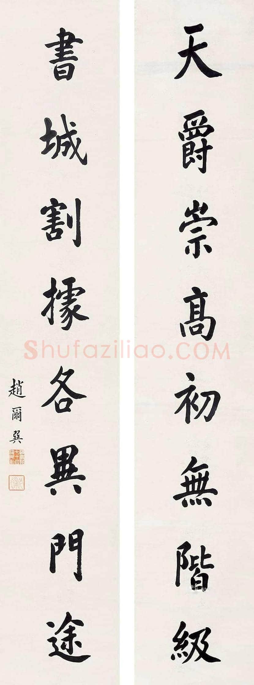 赵尔巽书法作品欣赏 | 书画常识