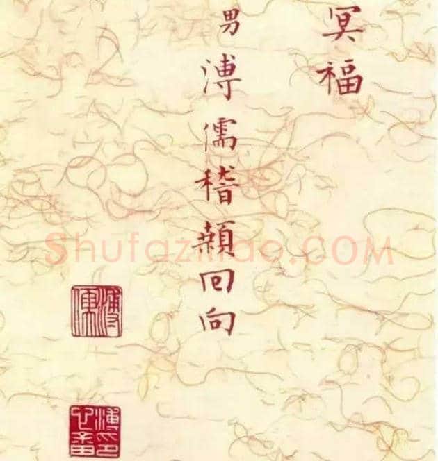 溥儒为母刺血而书《心经》 | 书画百科