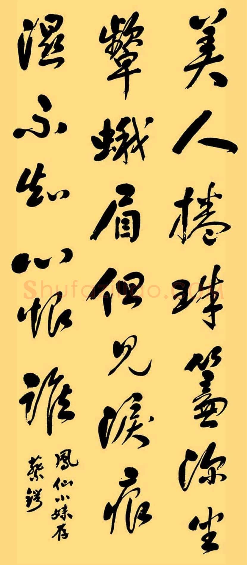 蔡锷书法作品欣赏 | 书画讲解
