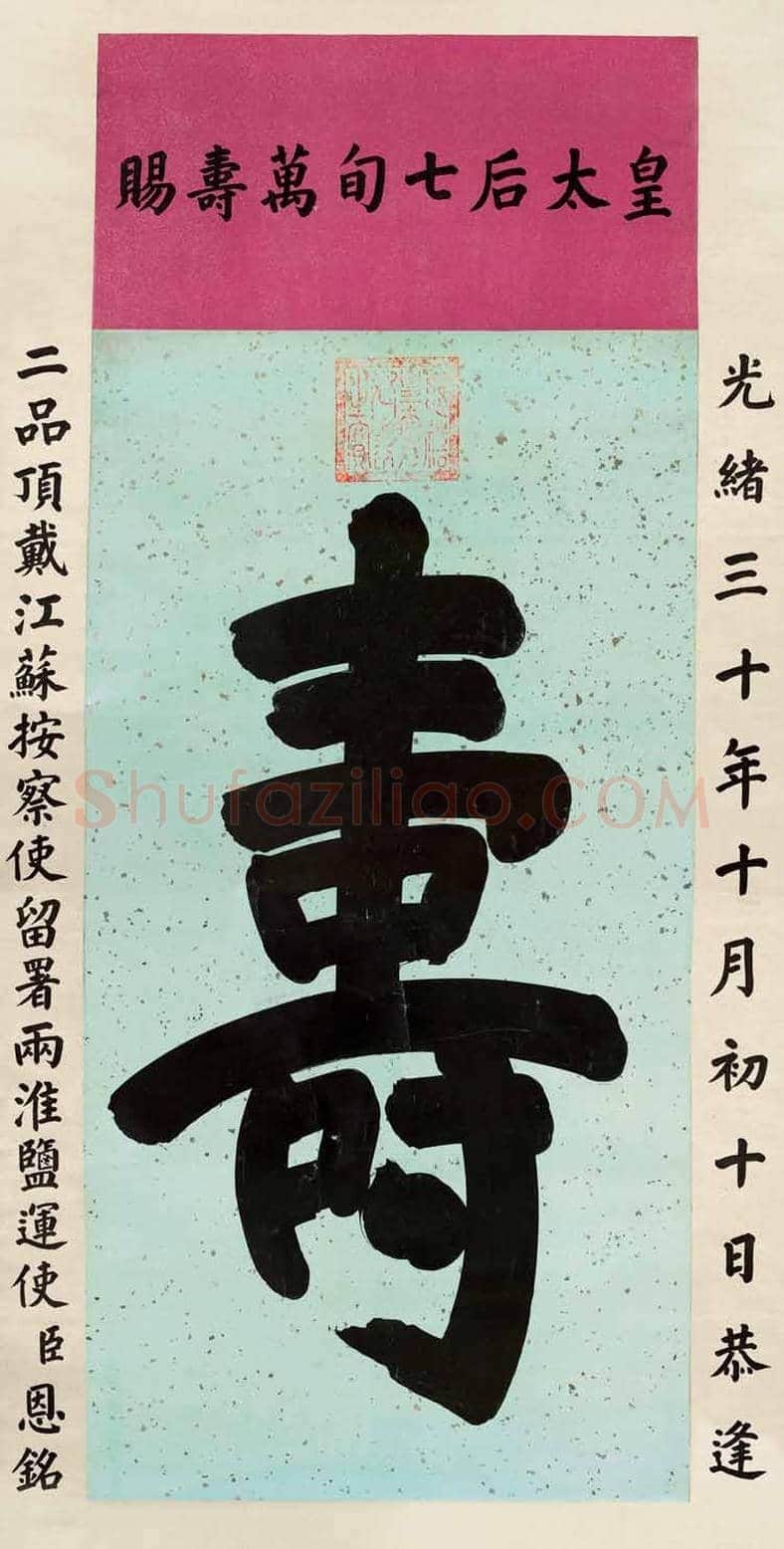 慈禧书画作品欣赏及拍卖 | 书画百科