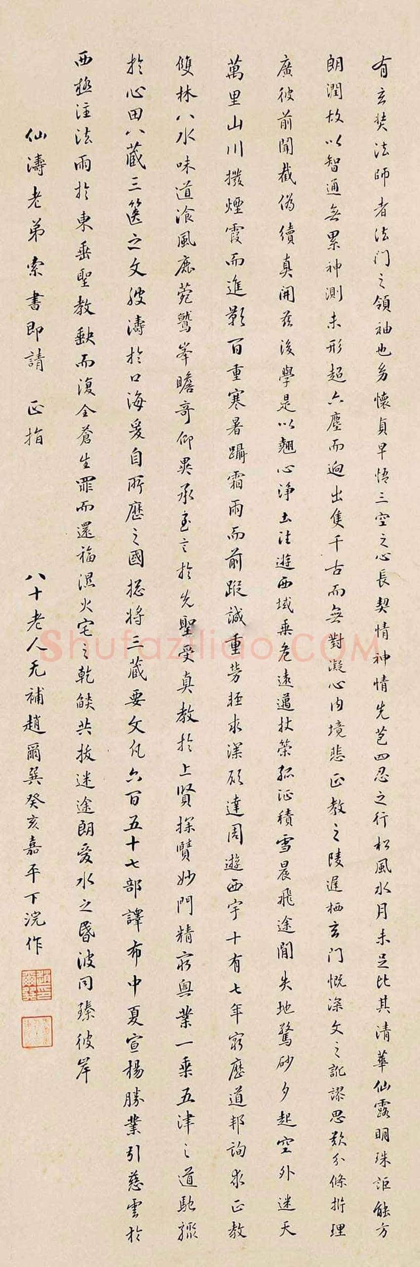 赵尔巽书法作品欣赏 | 书画常识