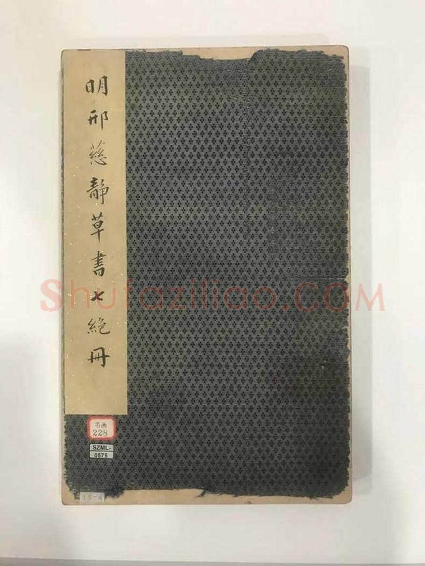 邢慈静书法册页欣赏 | 书画文摘