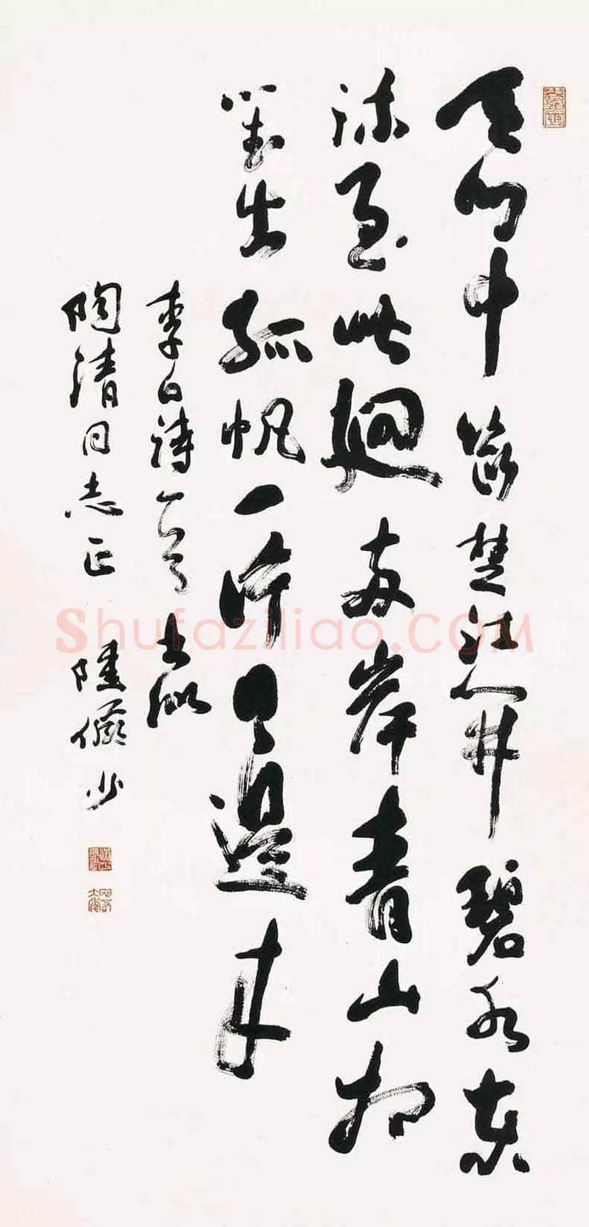陆俨少书法作品欣赏 | 书画资料
