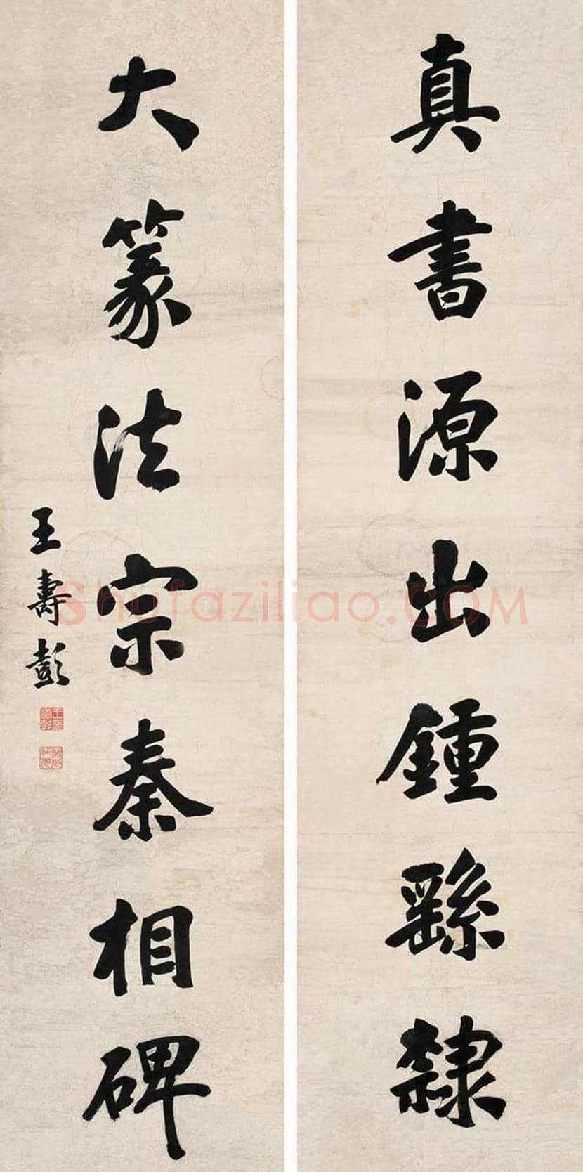 王寿彭书法作品欣赏 | 书画资料