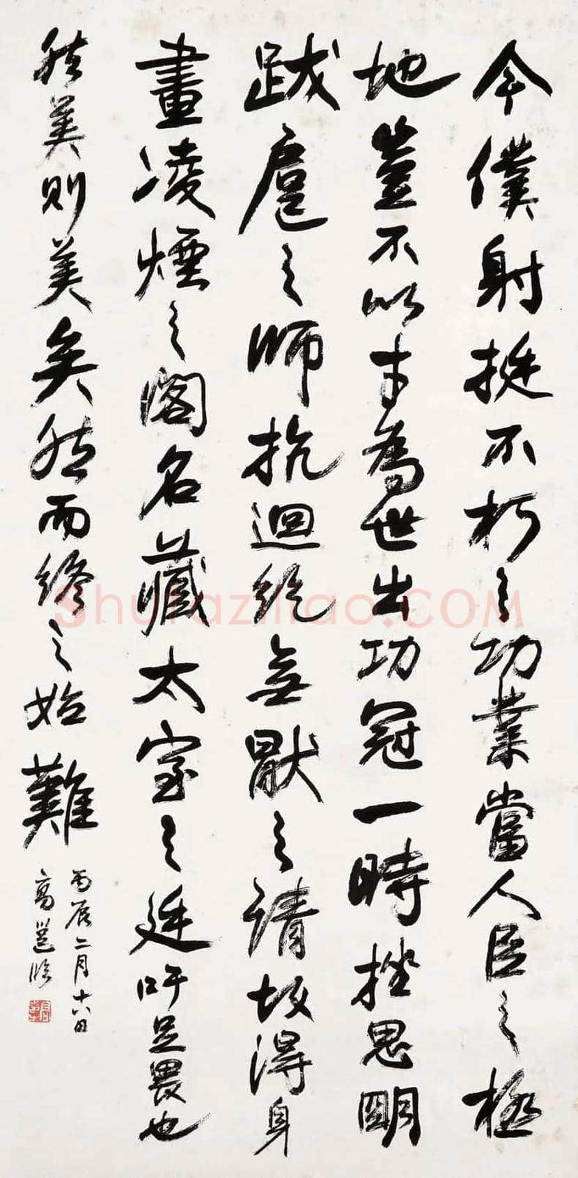 高邕书法作品欣赏 | 书画知识