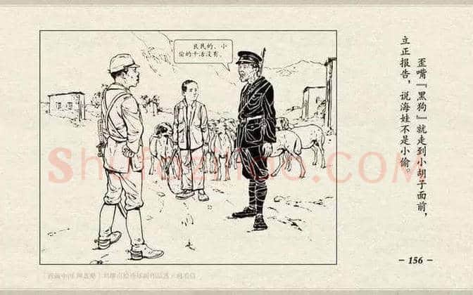 刘继卣连环画《鸡毛信》欣赏 | 书画百科
