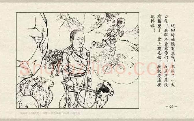 刘继卣连环画《鸡毛信》欣赏 | 书画百科
