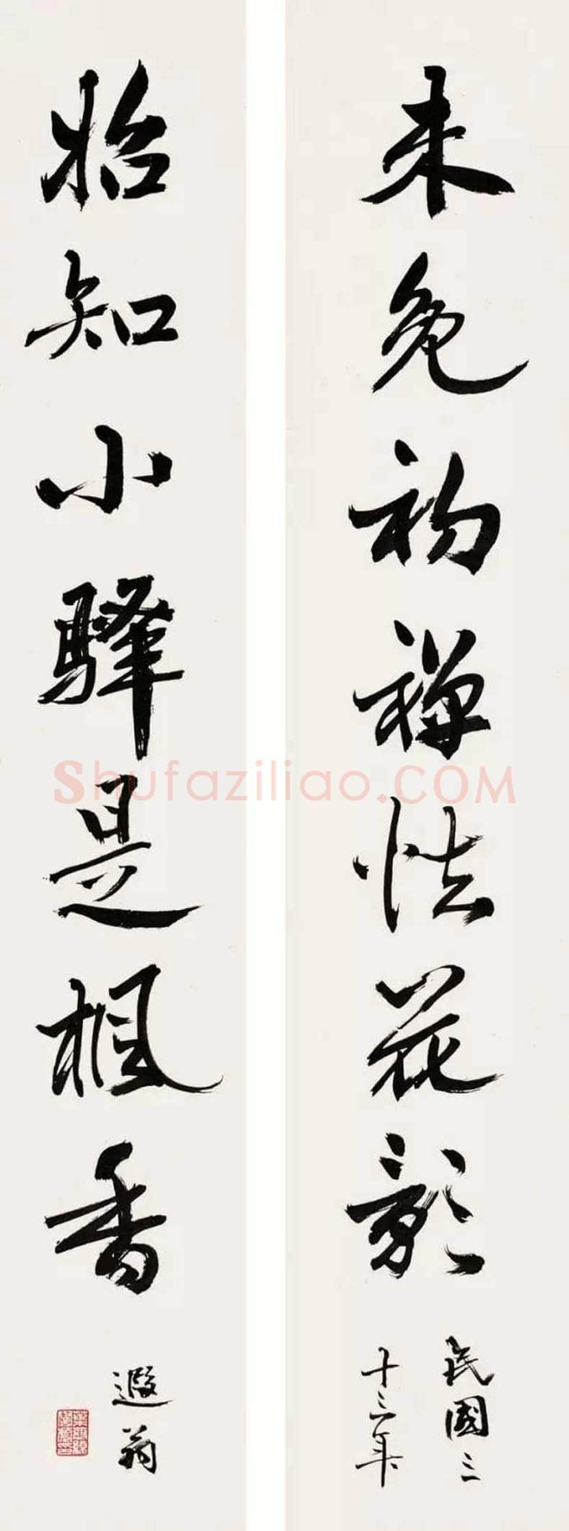 叶恭绰书法作品欣赏 | 书画文摘