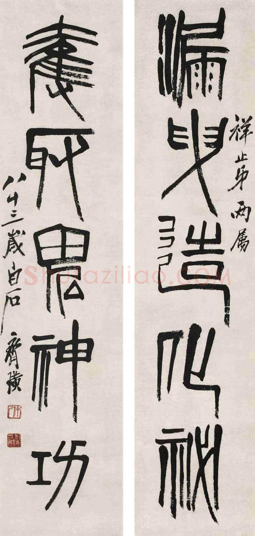 齐白石书法作品欣赏 | 书画百科