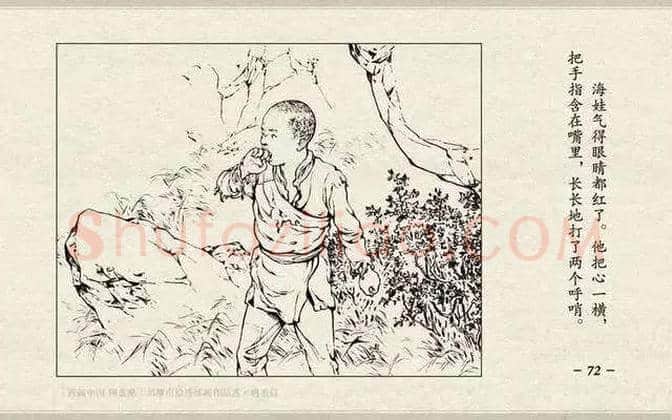 刘继卣连环画《鸡毛信》欣赏 | 书画百科